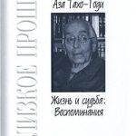 Труды об А.Ф. Лосеве