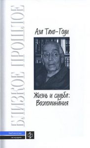 Труды об А.Ф. Лосеве